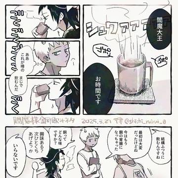 閻魔様銅飲みネタ