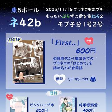 11/16お品書き【もったいぶらずに愛を重ねろ2】