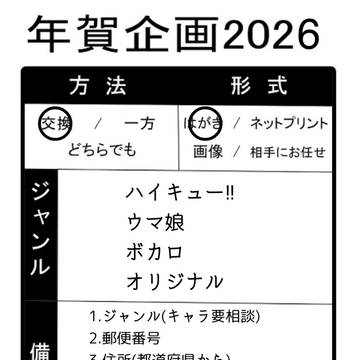 お年賀