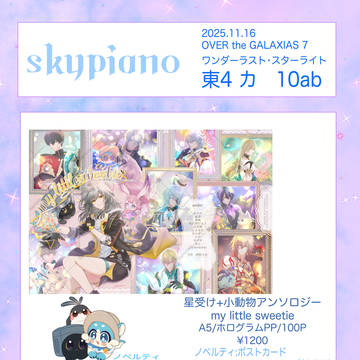 11/16OtG7 ワンダーラスト・スターライト　お品書き