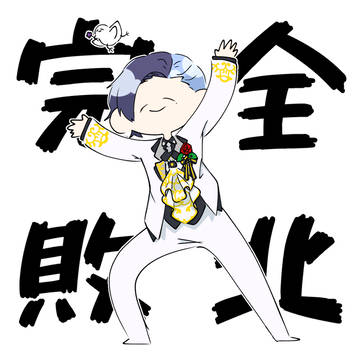 冬弥くんのガチャ完全敗北したやつ