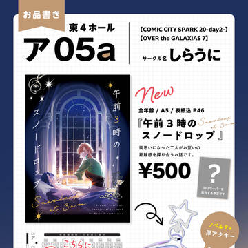 11/16 【OVER the GALAXIAS 7 】お品書き
