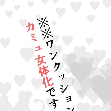 【11/16：プチ勇】女体化新刊　サンプル