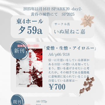 2025年11月16日 SPARK20-day2 お品書き