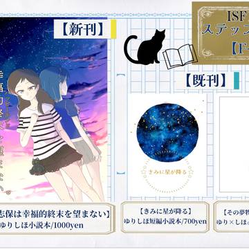 ISF15＆GSF02　お品書き