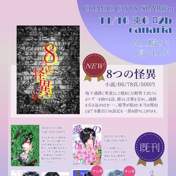 COMIC CITY SPARK20 おしながき