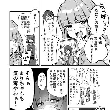 煽り合い最中でもまりちゃんはかわいい