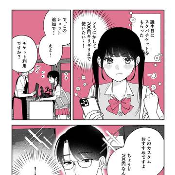 カフェ店員さんのギャップに萌える