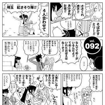 クレしん・外伝vol.92「母子の関係に苦労するゾ」
