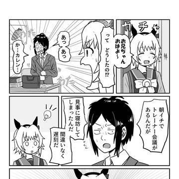 カレンチャンとお兄ちゃんのマンガです
