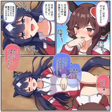 倒れている姉さんとお茶目なジェンティルさん