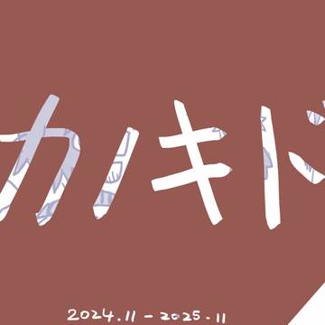 カノキド7