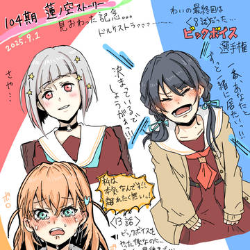 蓮の空に沼った9月10月