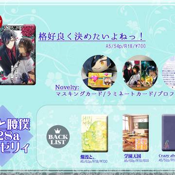 【11/16もっと腰僕】おしながき
