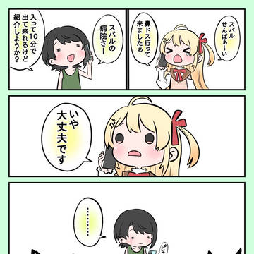 大空スバルは信用されたい