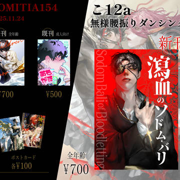 【COMITIA154】お品書き&新刊サンプル