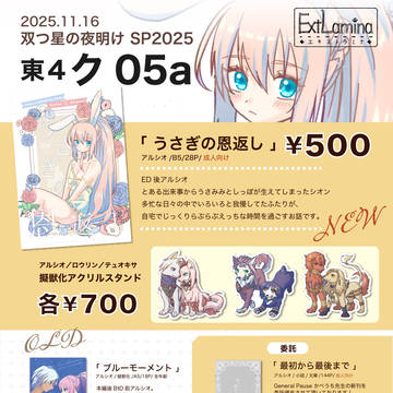 2025.11.16 双つ星の夜明けSP2025 おしながき