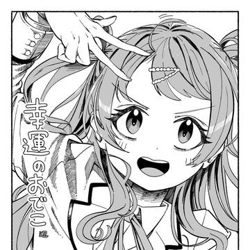 【GSF02新刊サンプル】幸運のおでこ