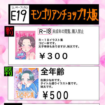 モンゴリアンチョップ！大阪お品書き