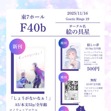 【11/16 Goetic Rings 19】ロノアロ漫画