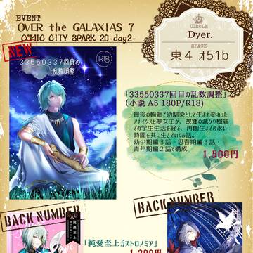 【11/16 OtG7】お品書き