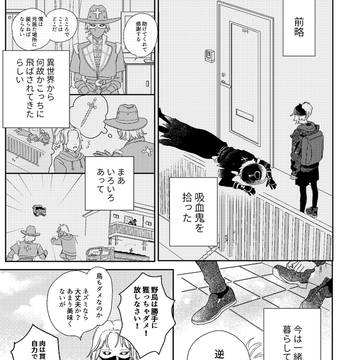 異世界から来た吸血鬼と共同生活することになった件