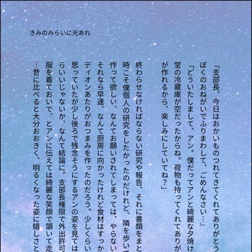きみのみらいに光あれ。