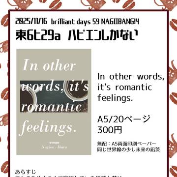 11/16NAGIIBANG!4おしながき