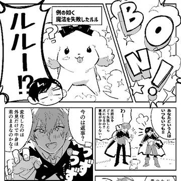 ルルちゃんが犬ころになる話