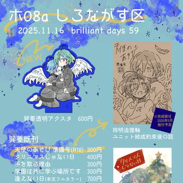 【11/16ブリデ】お品書き（巽要・千奏）