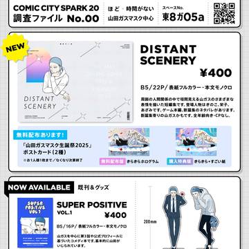 COMIC CITY SPARK 11/16 お品書き・サンプル