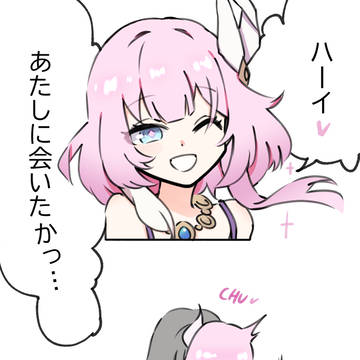 ハーイ、あたしに会いたかった？
