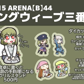 ISF15 おしながき
