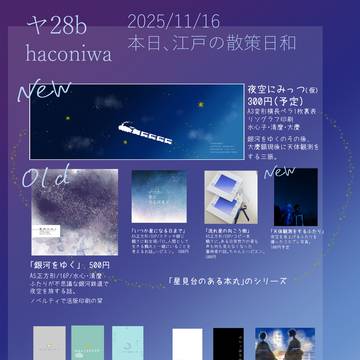 11/16 本日、江戸の散策日和お品書き