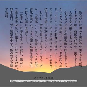 あらすじ