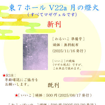 【サンプル】わるいこ(準備号)+お品書き