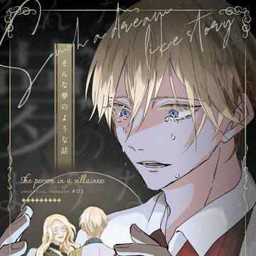 【SPARK新刊】11/16 悪役令嬢の中の人ジャンルオンリー「