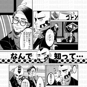 物騒な恋バナ