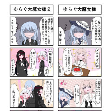 ゆらぐ大魔女様