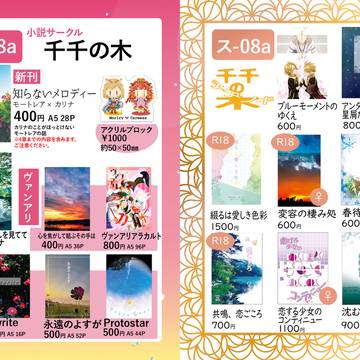 十一月十六日【LINK OF MANA3】【閃華】お品書き