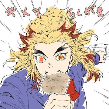 鬼滅らくがき5