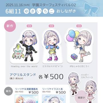 【お品書き】11月16日学園スターフェスティバル