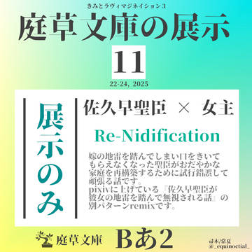 【11/22-24 きみとラヴィマジネイション3 お品書き】