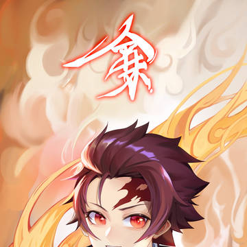 灶门炭治郎