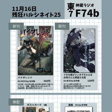 残狂ハルシネイト25 お品書き