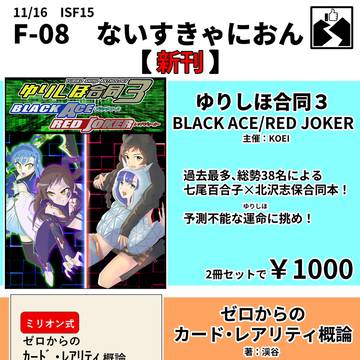ISF15 ゆりしほ合同3 お品書き&表紙