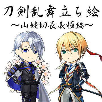 【フリー素材】山姥切長義極編立ち絵【刀剣乱舞】