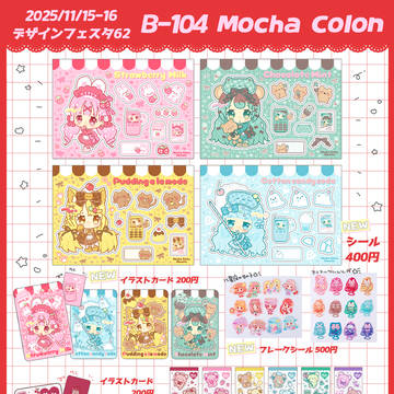 デザフェス62おしながき