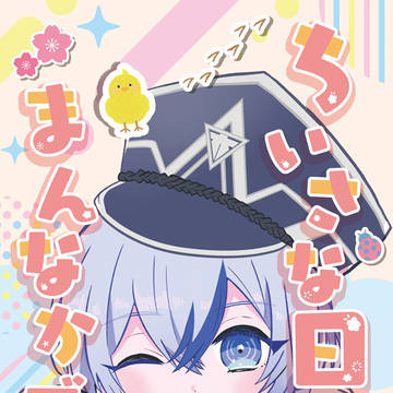 『本日、江戸の散策日和』新刊サンプル
