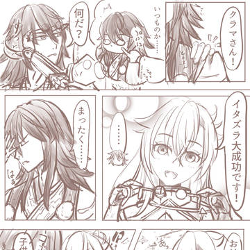 いつもと違う"イタズラする"